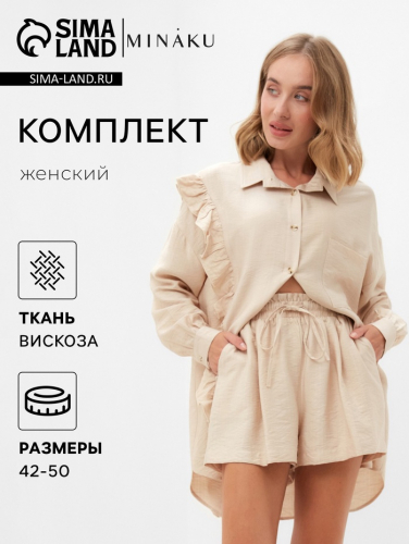 Костюм женский (блузка, шорты) MINAKU: Casual Collection цвет бежевый , р-р 48