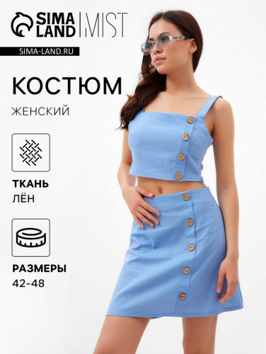 Костюм женский (юбка и топ) MIST Summer time, голубой, р. 44