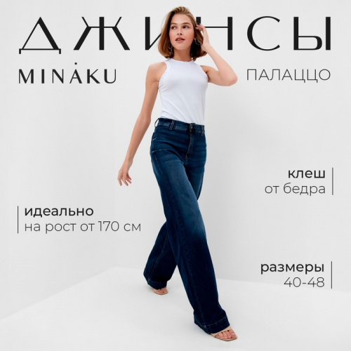 Брюки женские джинсовые  MINAKU SLIM FIT цвет синий  , р-р 46 (рост 168)