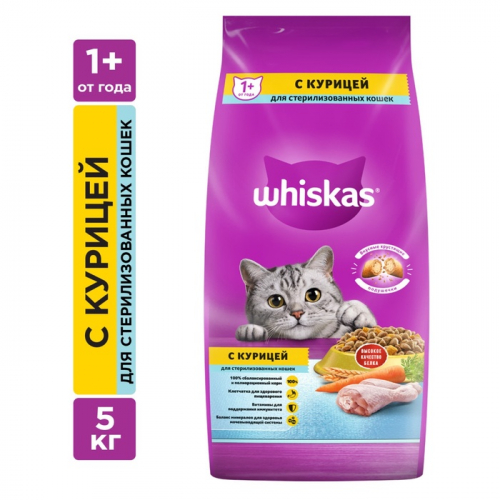 УЦЕНКА Сухой корм Whiskas для стерилизованных кошек, курица, 5 кг (годен до 04.07.25)
