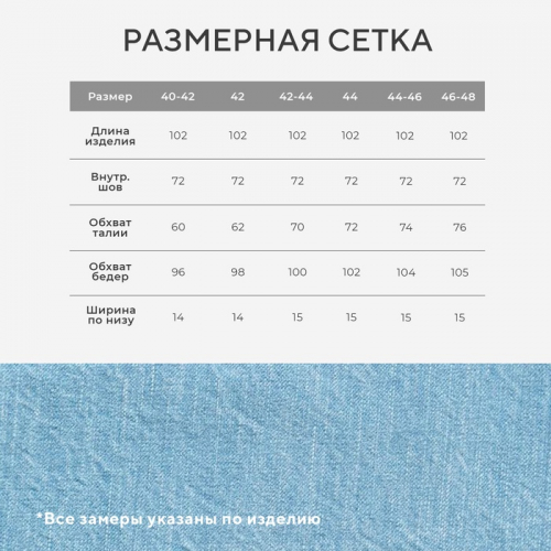 Брюки джинсовые женские MIST (28) р-р 44