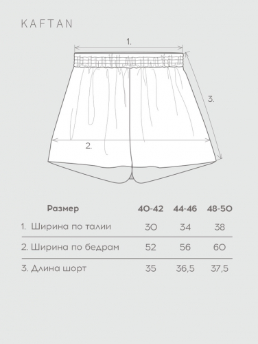 Шорты женские KAFTAN Velvet, размер 40-42, бежевые