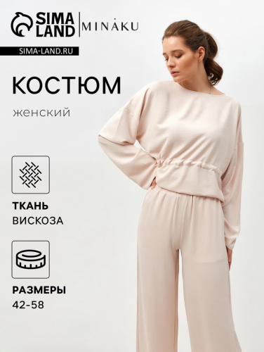 Костюм женский (туника, брюки) MINAKU: Casual Collection цвет бежевый, размер 44