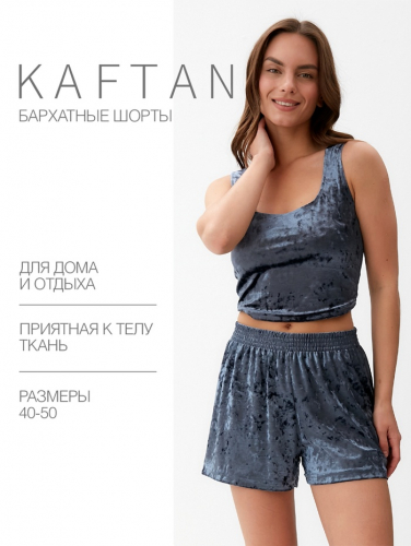 Шорты женские KAFTAN «Бархат», размер 40-42, серые