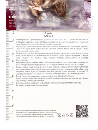 Фрезия гибридная махровая Блу, р-р 5/6, 10 шт, Осень 2025