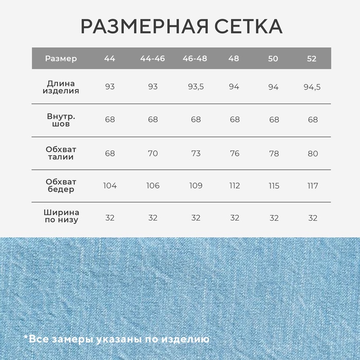 Брюки джинсовые женские MIST (30) размер 46-48