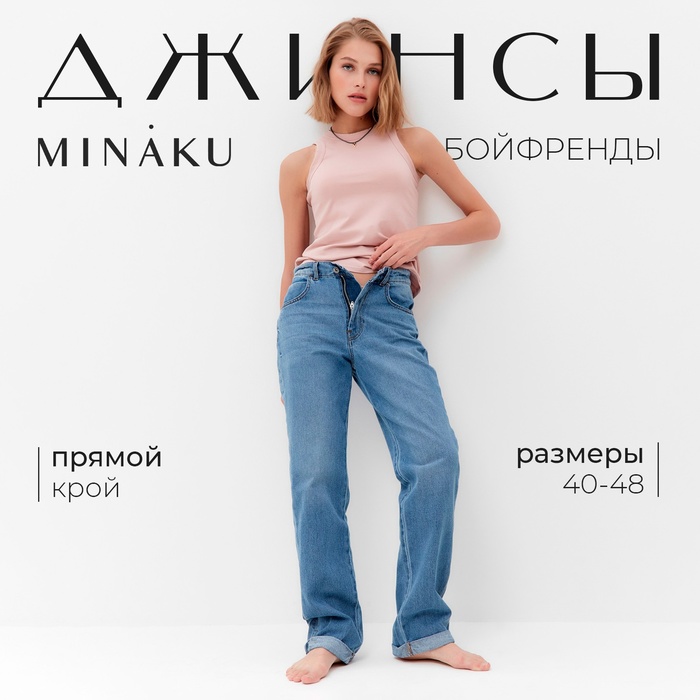 Брюки женские джинсовые MINAKU SELVEDGE denim цвет синий , р-р 48
