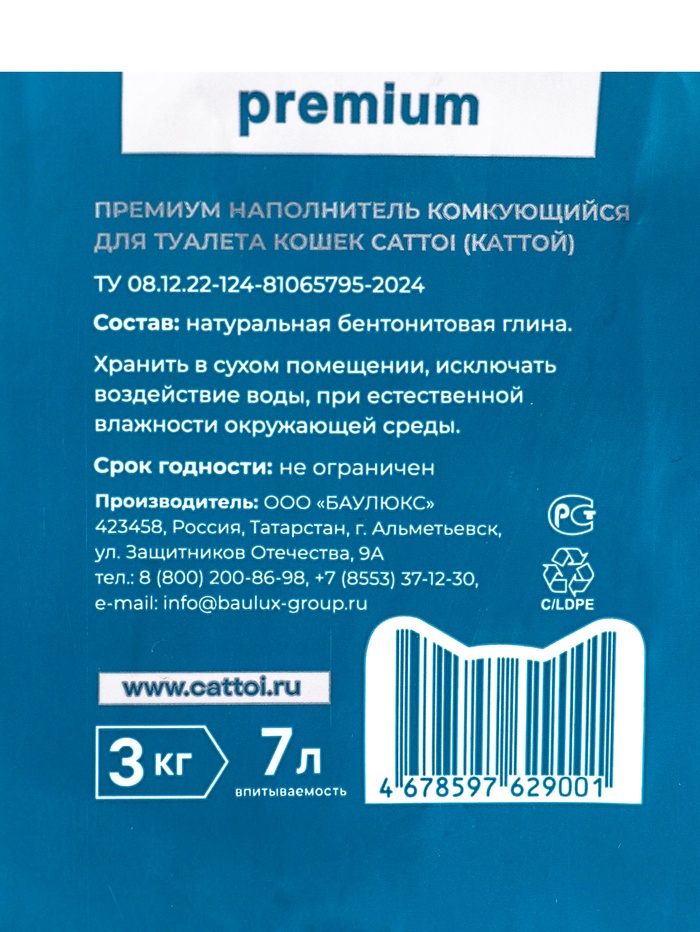 Наполнитель минеральный комкующийся Cattoi Premium 3 кг,пластиковый пакет