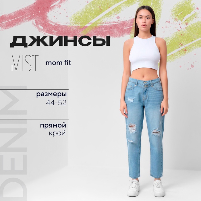 Брюки джинсовые женские MIST (30) р-р 46-48