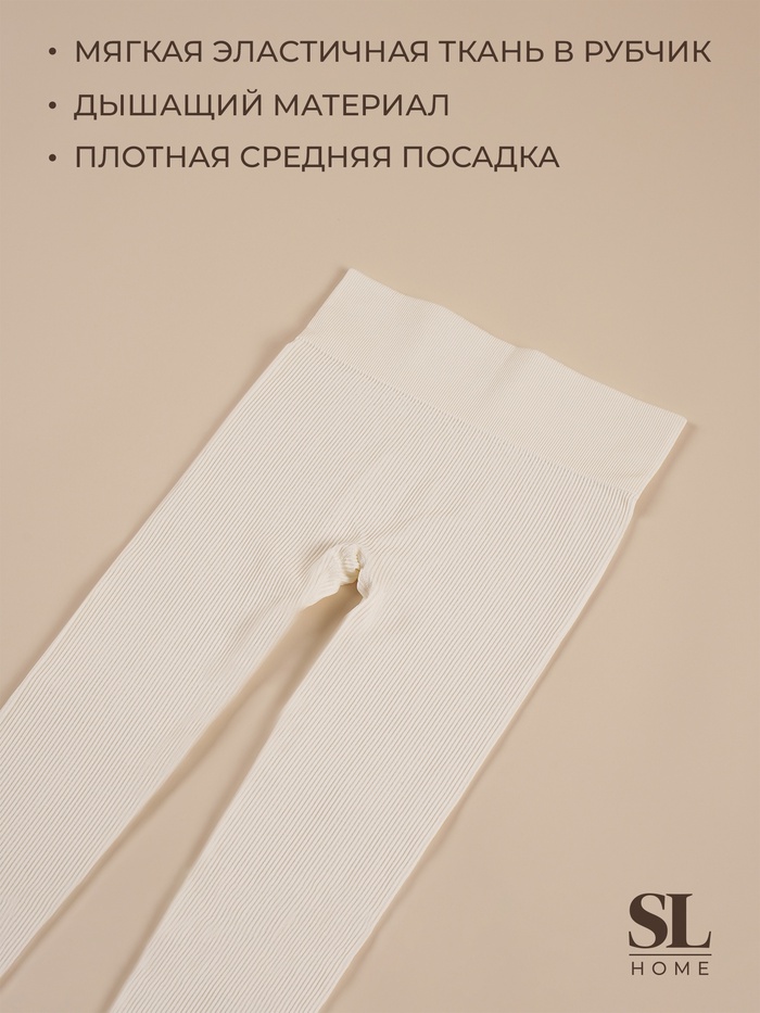 Легинсы спортивные женские Sima-Land Home, р. L, цвет молочный