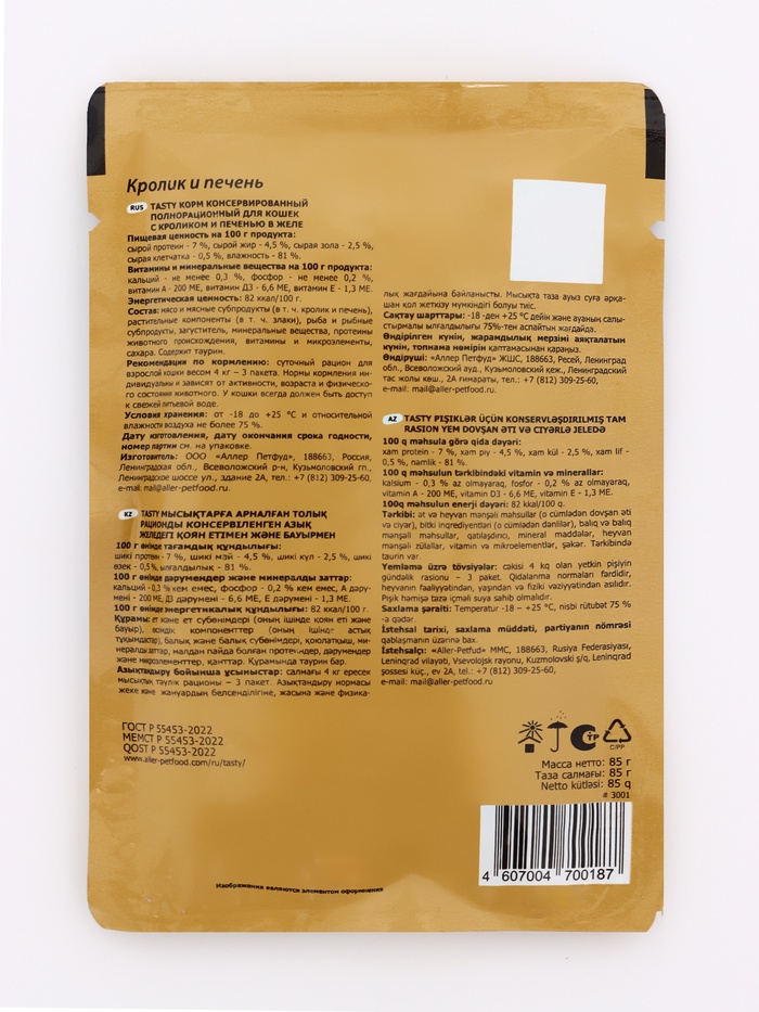 Влажный корм Tasty для кошек,кролик и печень в желе, пауч, 85 г