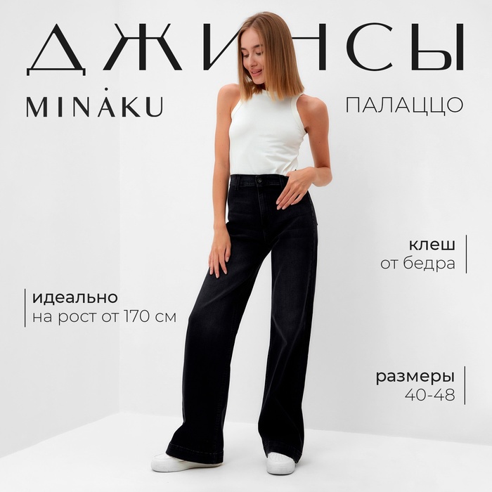 Брюки женские джинсовые MINAKU SLIM FIT цвет черный , р-р 42 (рост 175)