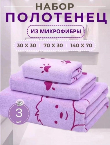 Набор полотенец 45764