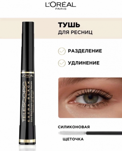Тушь для ресниц 46016
