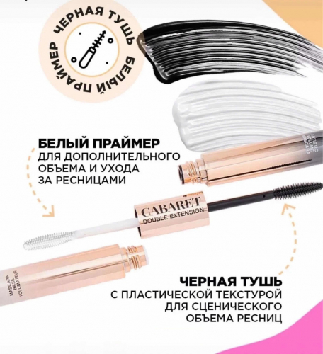 Тушь 2в1 46000