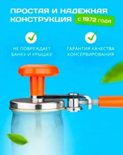 Машинка закаточная 46338