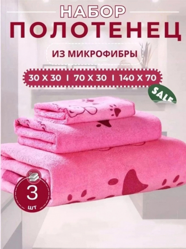 Набор полотенец 45764