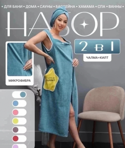 Набор для сауны 45763