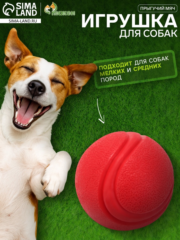 Игрушка цельнолитая «Прыгучий мяч», TPR, 5 см, красная