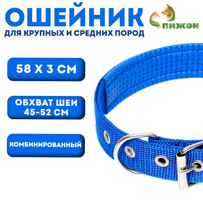 Ошейник