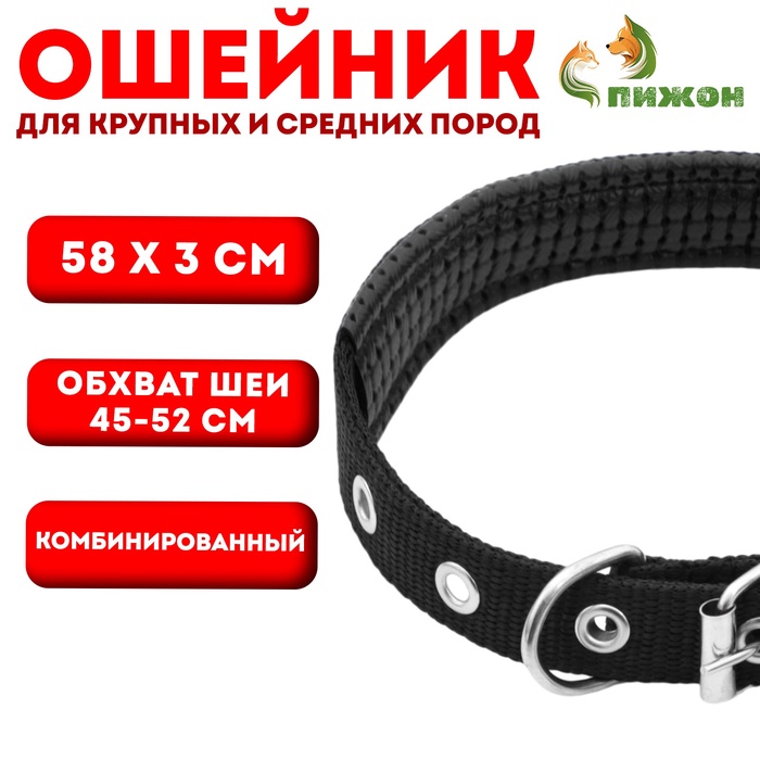 Ошейник