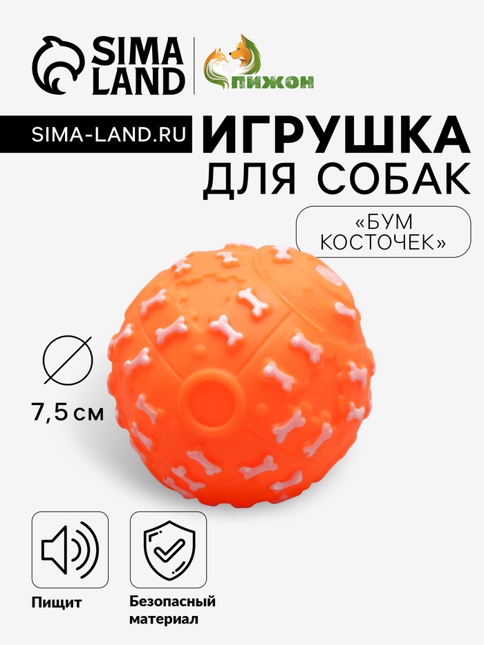Игрушка пищащая