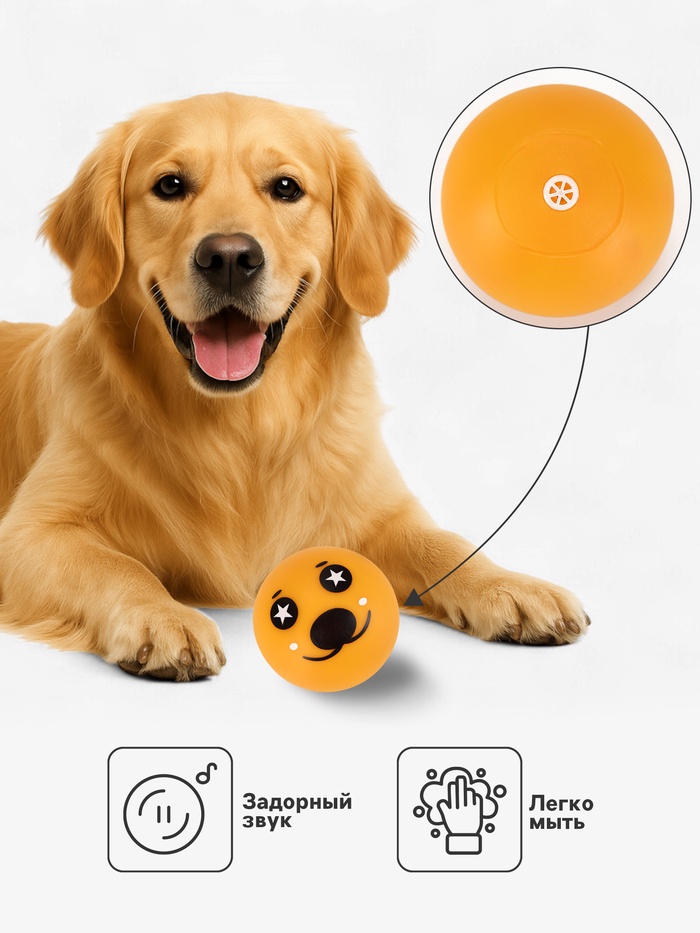 Игрушка пищащая «Мяч монстр» для собак, 7 см, жёлтая