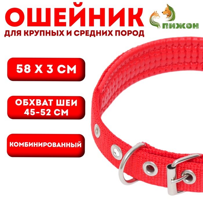 Ошейник