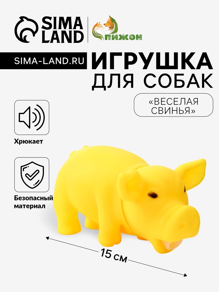 Игрушка хрюкающая