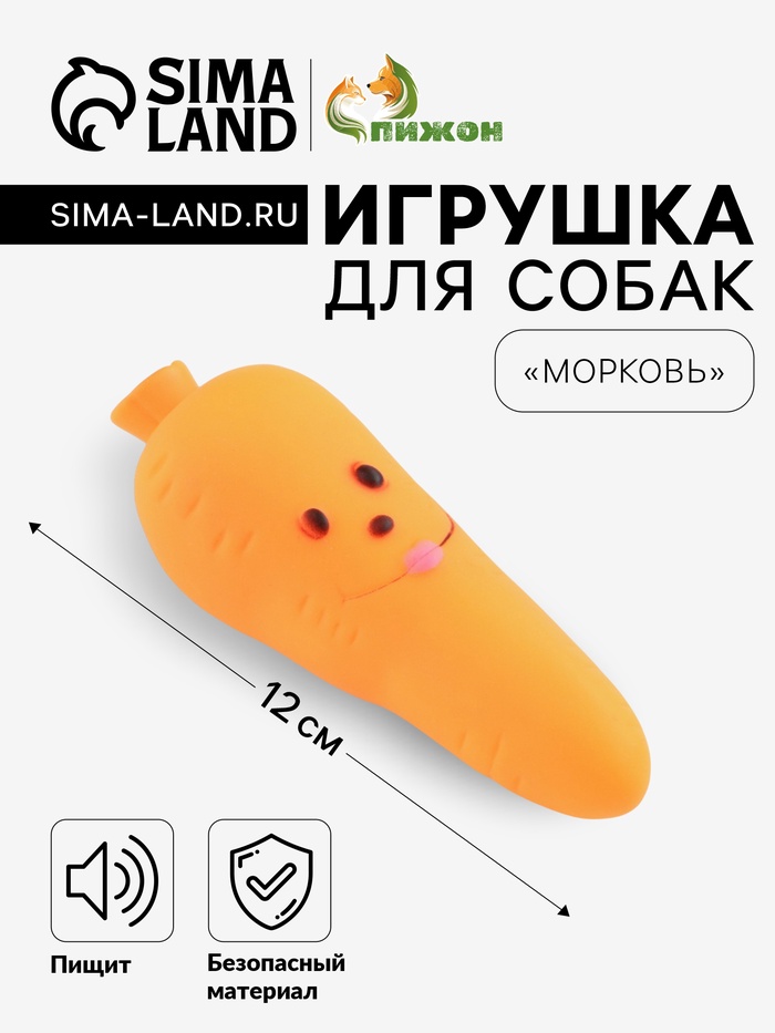 Игрушка пищащая