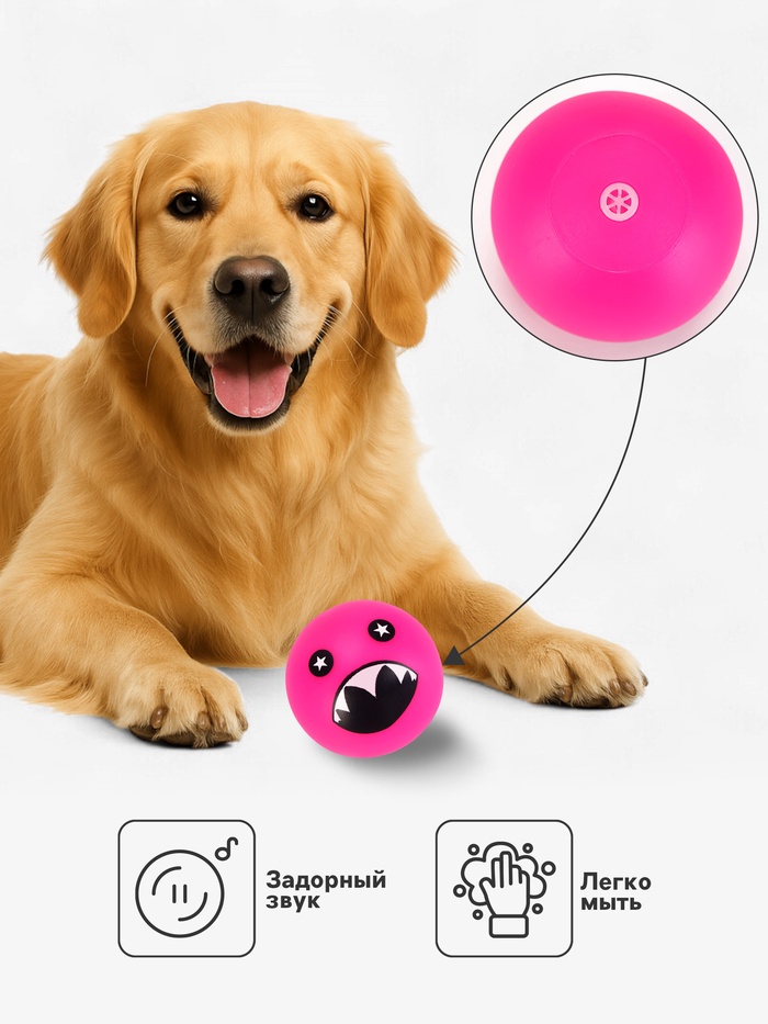 Игрушка пищащая «Мяч монстр» для собак, 7 см, розовая