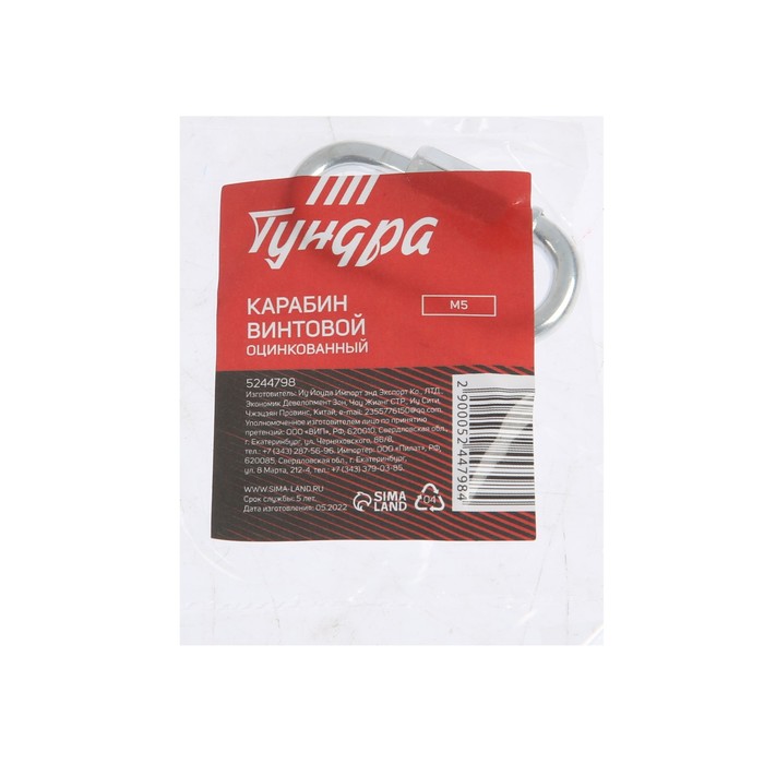 Карабин винтовой ТУНДРА krep, М5, оцинкованный, 1 шт.