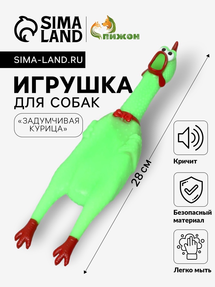 Игрушка пищащая