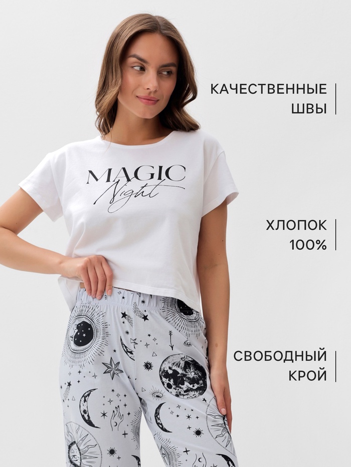 Пижама женская (футболка и брюки) KAFTAN Magic night р. 52-54, белый