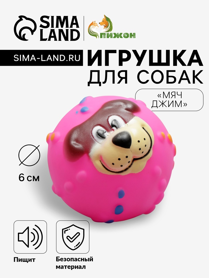 Игрушка пищащая