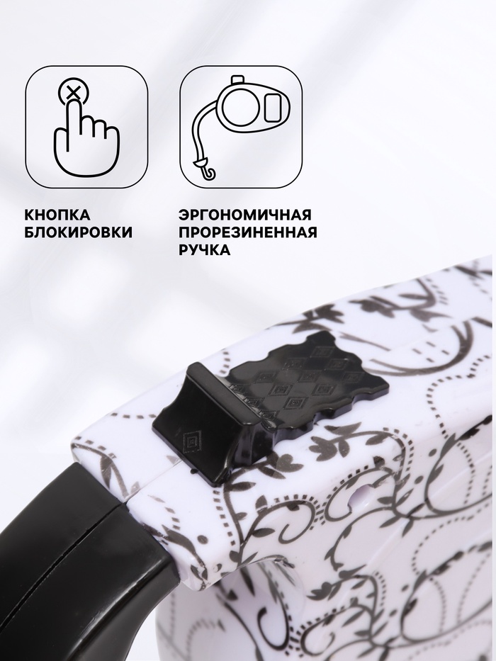 Рулетка с поводком-лентой, резиновая ручка, 5 м, вес животного до 15 кг, белая с орнаментом