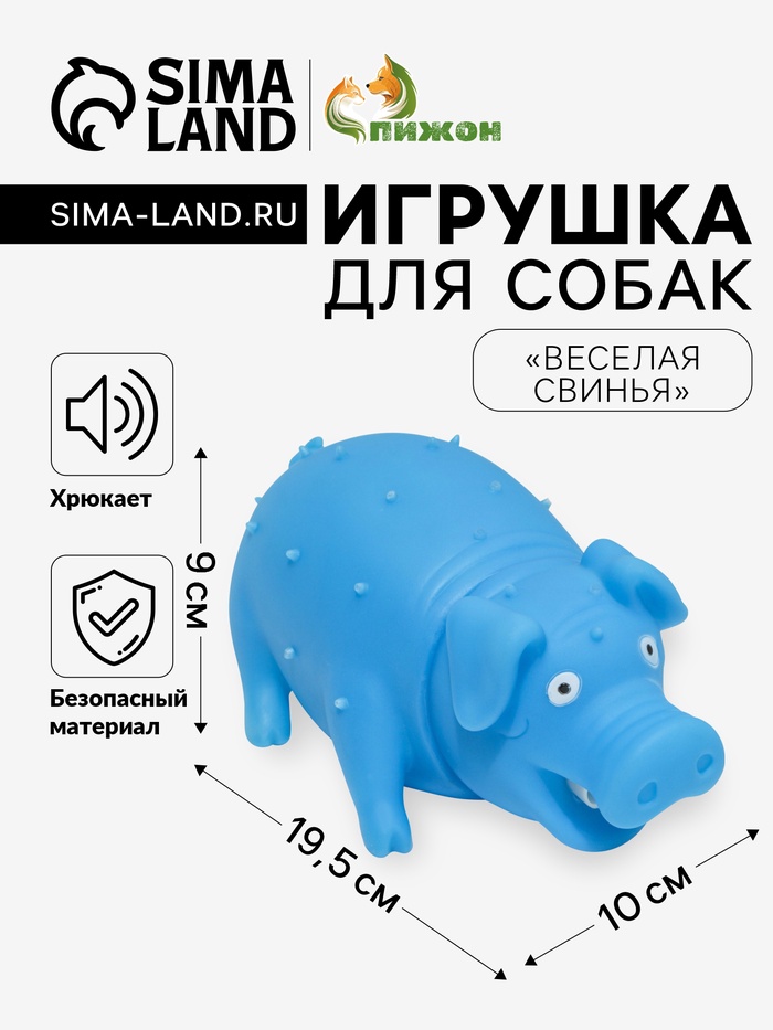 Игрушка пищащая