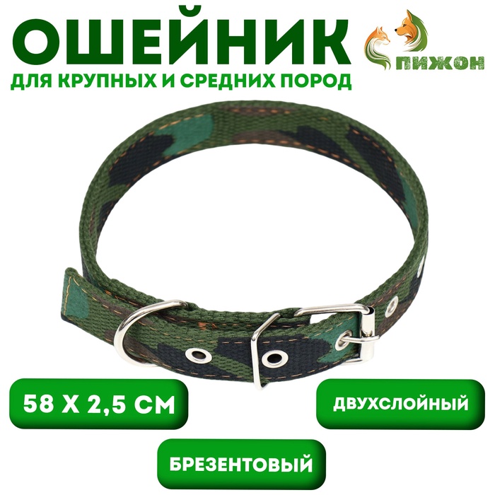 Ошейник брезентовый двухслойный