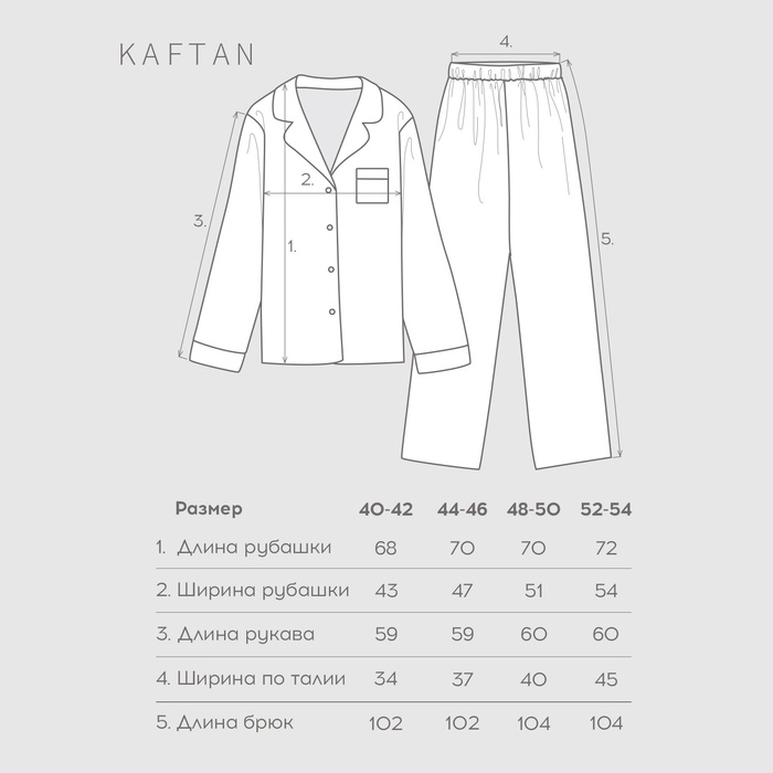 Пижама женская (рубашка и брюки) KAFTAN