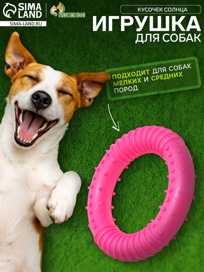 Игрушка жевательная «Кусочек солнца», TPR, 8 см, розовая