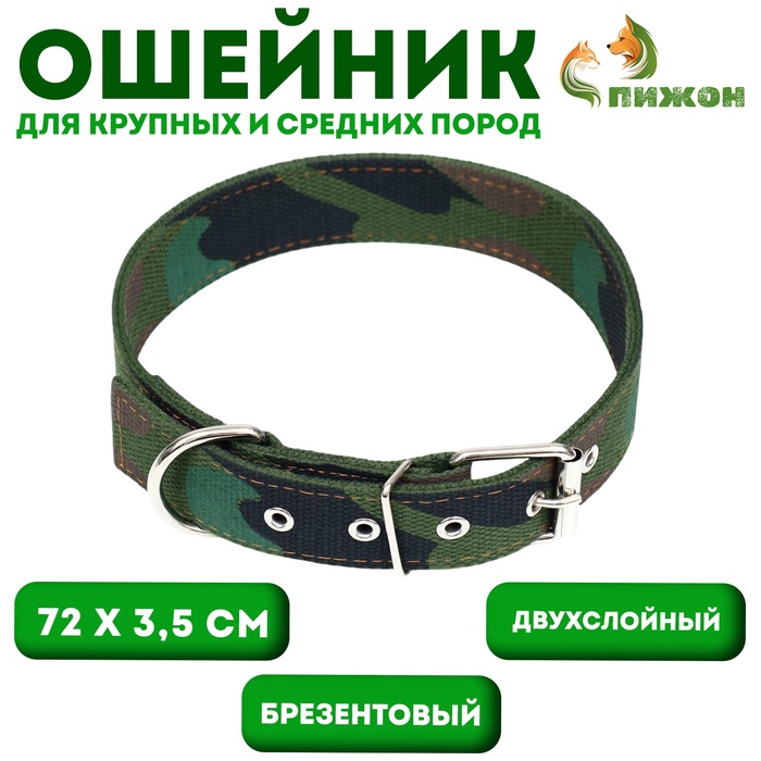 Ошейник брезентовый двухслойный