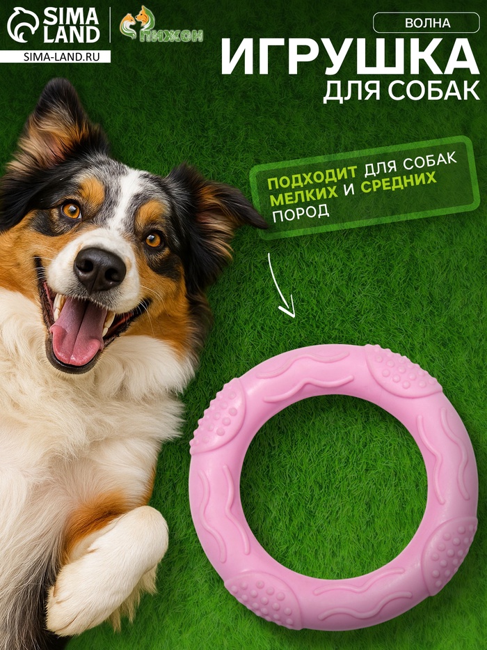 Игрушка жевательная «Волна», TPR, 7×1 см, розовая