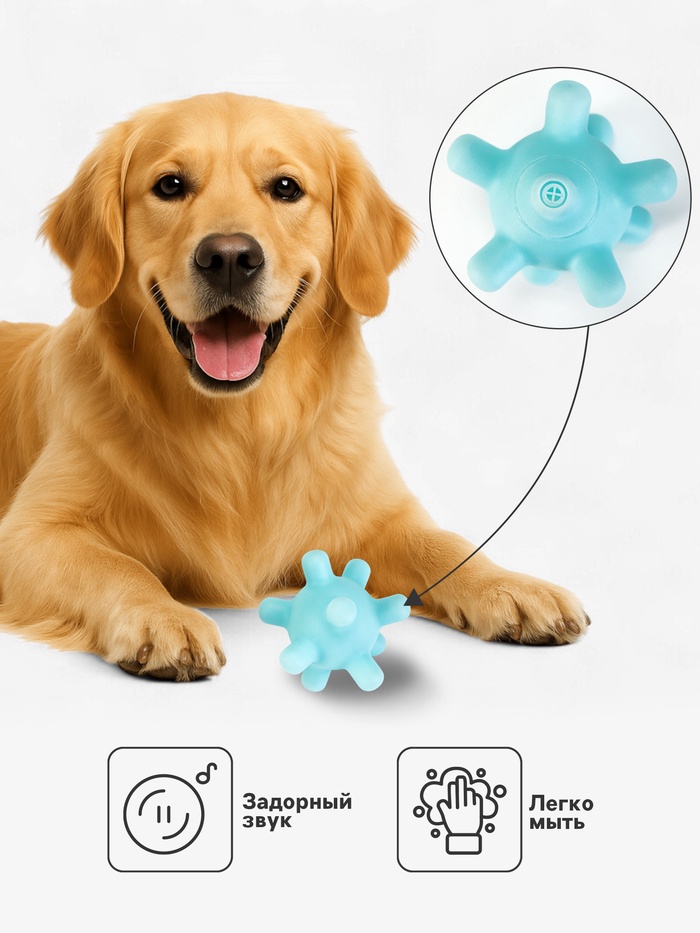 Игрушка пищащая для собак «Вирусный мяч», 6.5 см, голубой