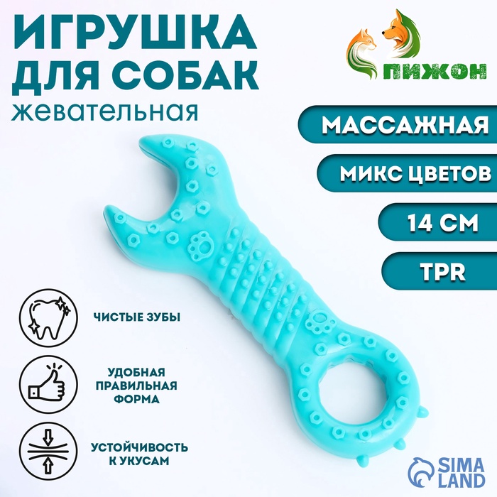 Игрушка массажная для собак