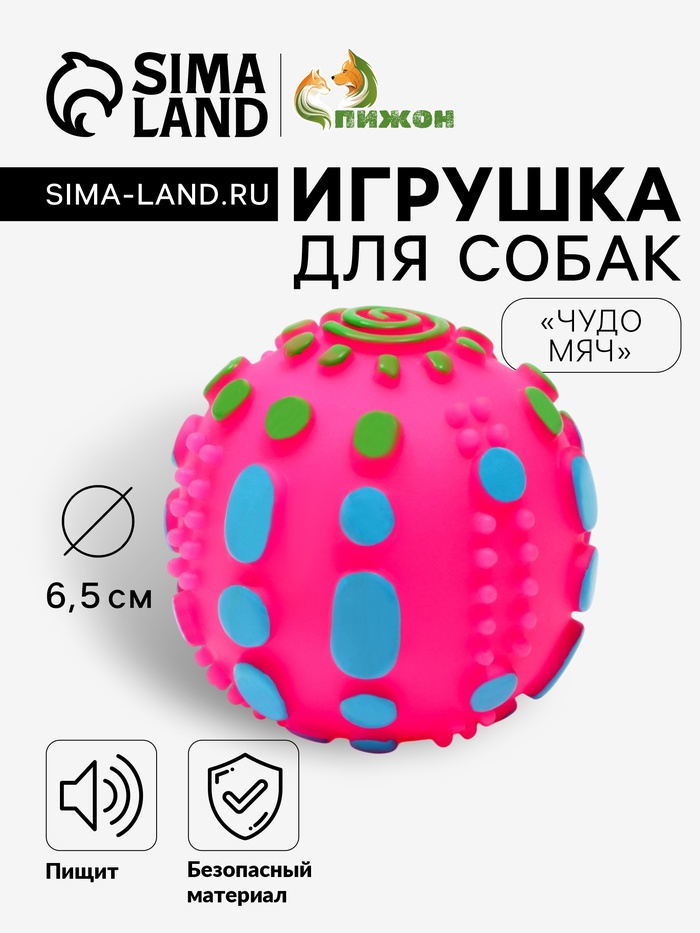 Игрушка пищащая