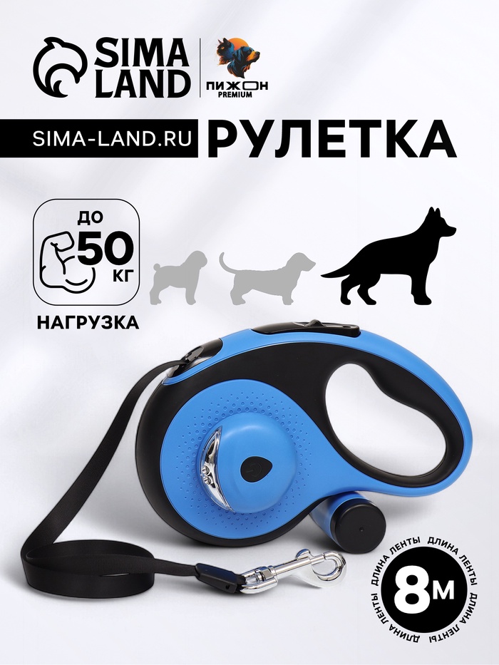 Рулетка Пижон Premium со светодиодным фонариком, контейнером под пакеты, лента 8 м, до 50 кг 94414