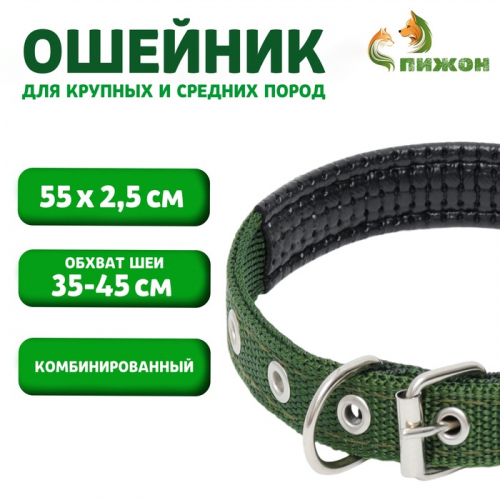 Ошейник 