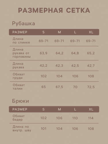 Костюм домашний женский (рубашка и брюки) SL HOME р. M, кофейный