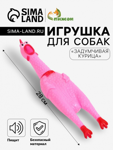 Игрушка пищащая 