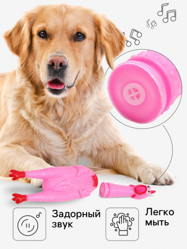Игрушка пищащая 